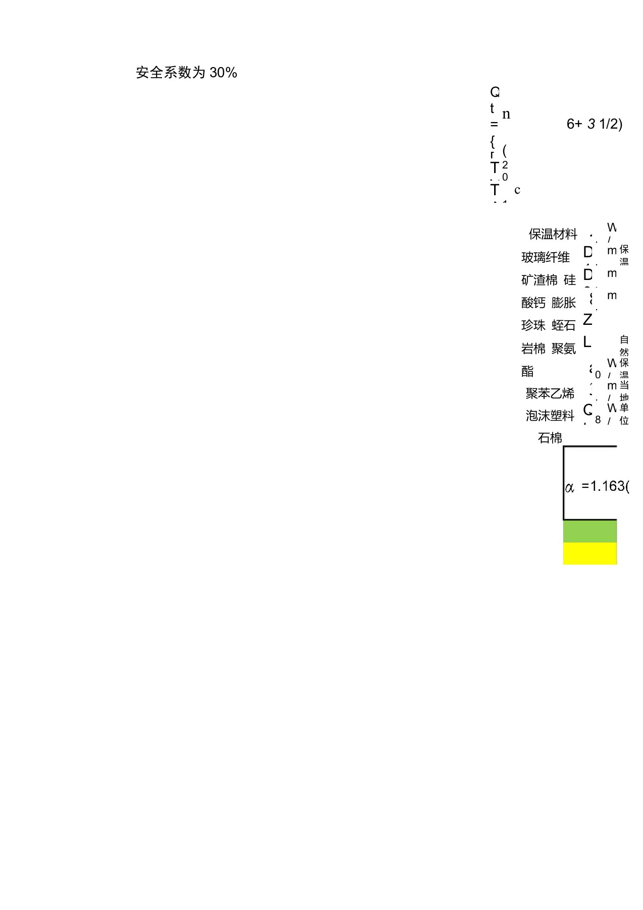 蒸汽管道热损耗计算(自己设计,绝对好用)