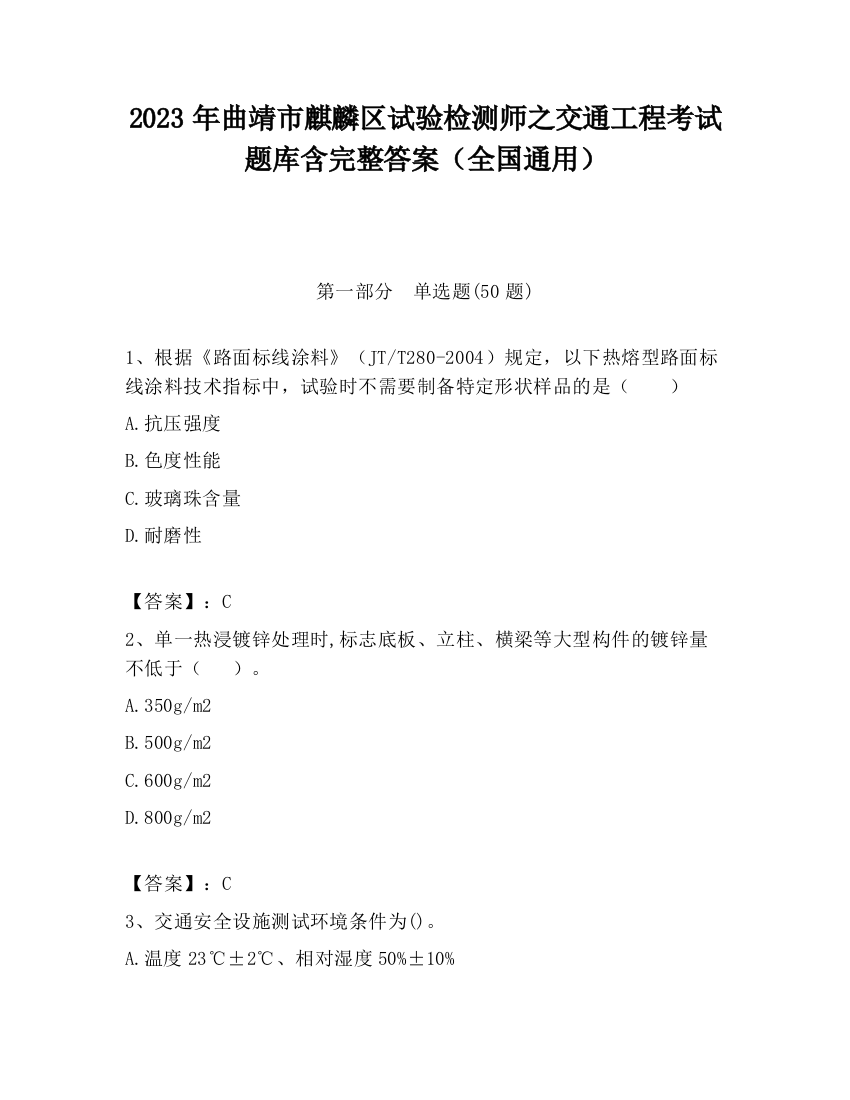 2023年曲靖市麒麟区试验检测师之交通工程考试题库含完整答案（全国通用）