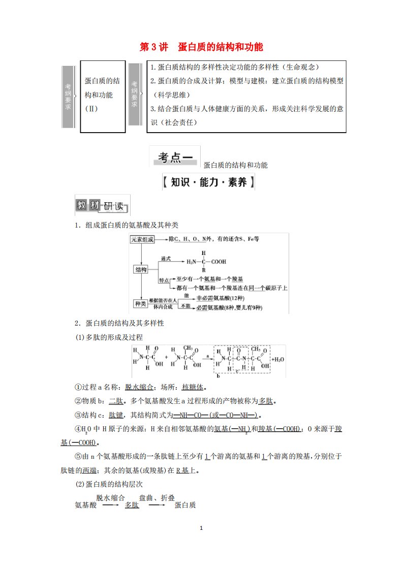 高考生物一轮复习