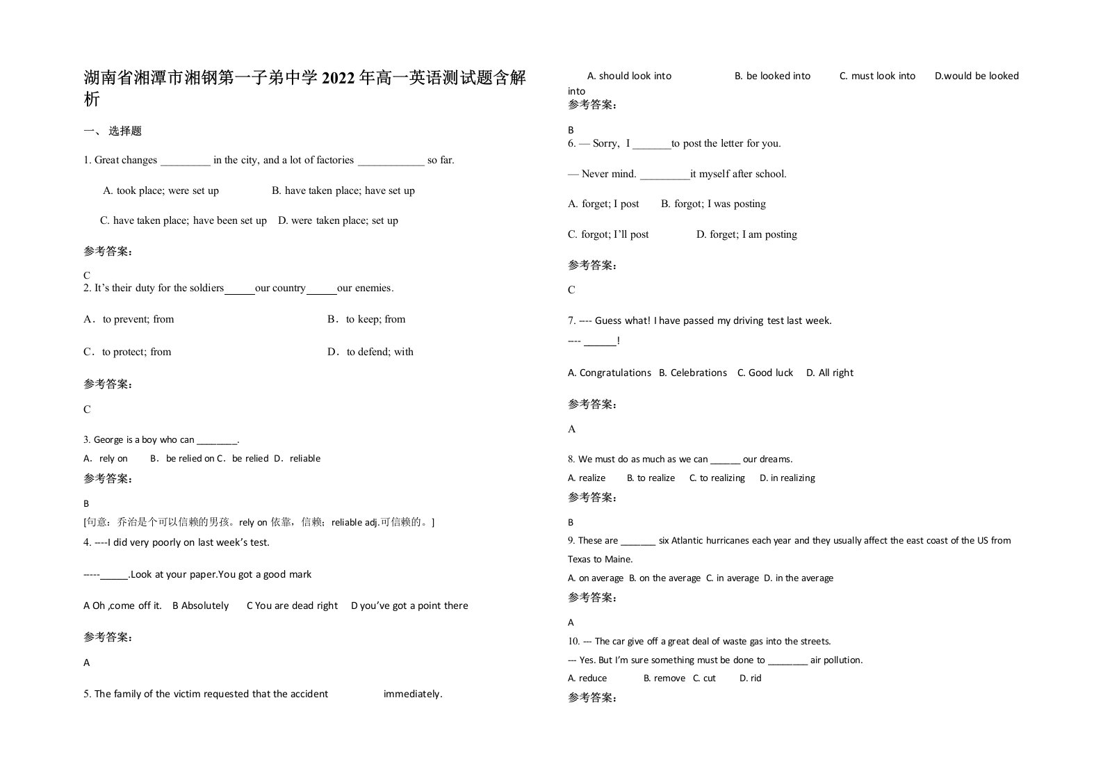 湖南省湘潭市湘钢第一子弟中学2022年高一英语测试题含解析