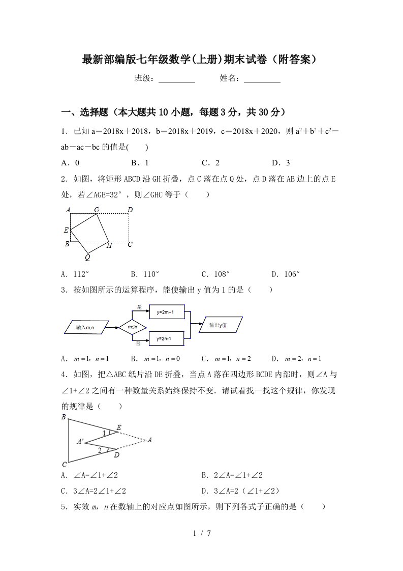 最新部编版七年级数学(上册)期末试卷(附答案)