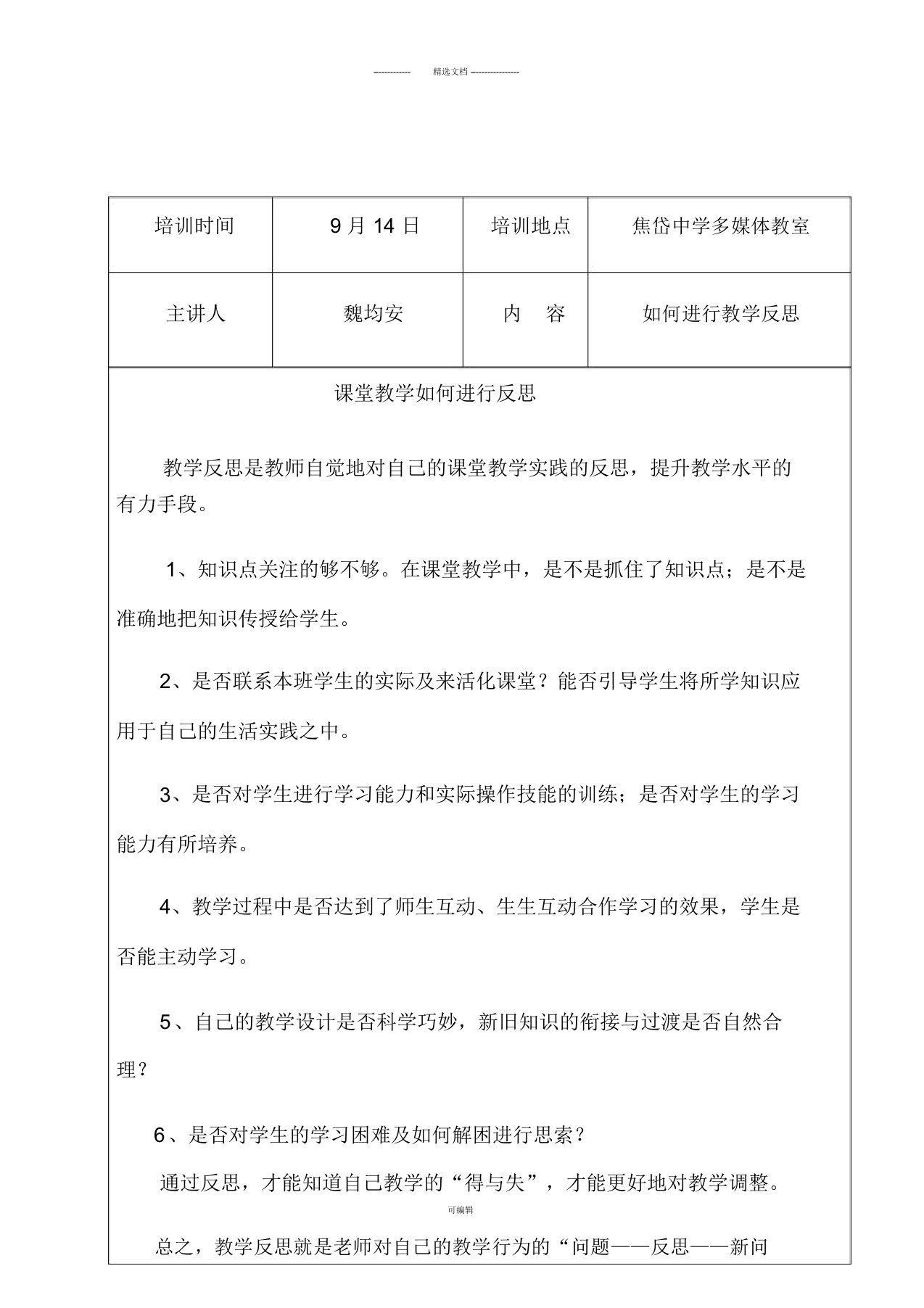 青年教师培训记录表