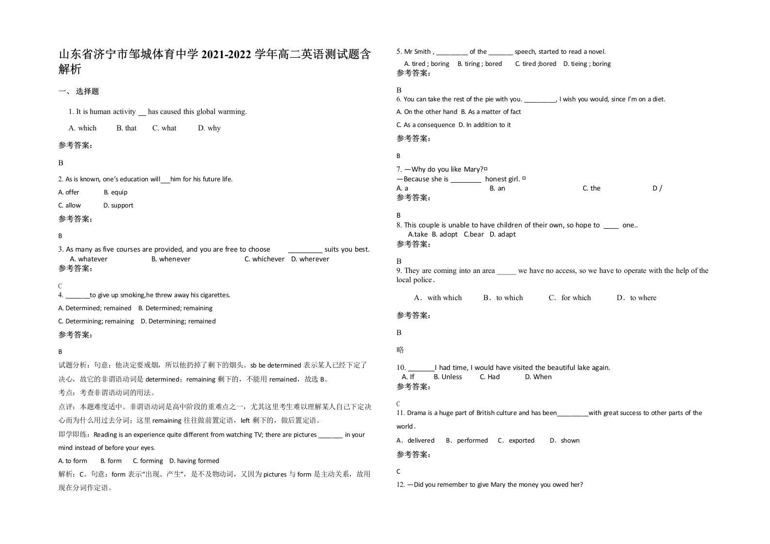 山东省济宁市邹城体育中学2021-2022学年高二英语测试题含解析