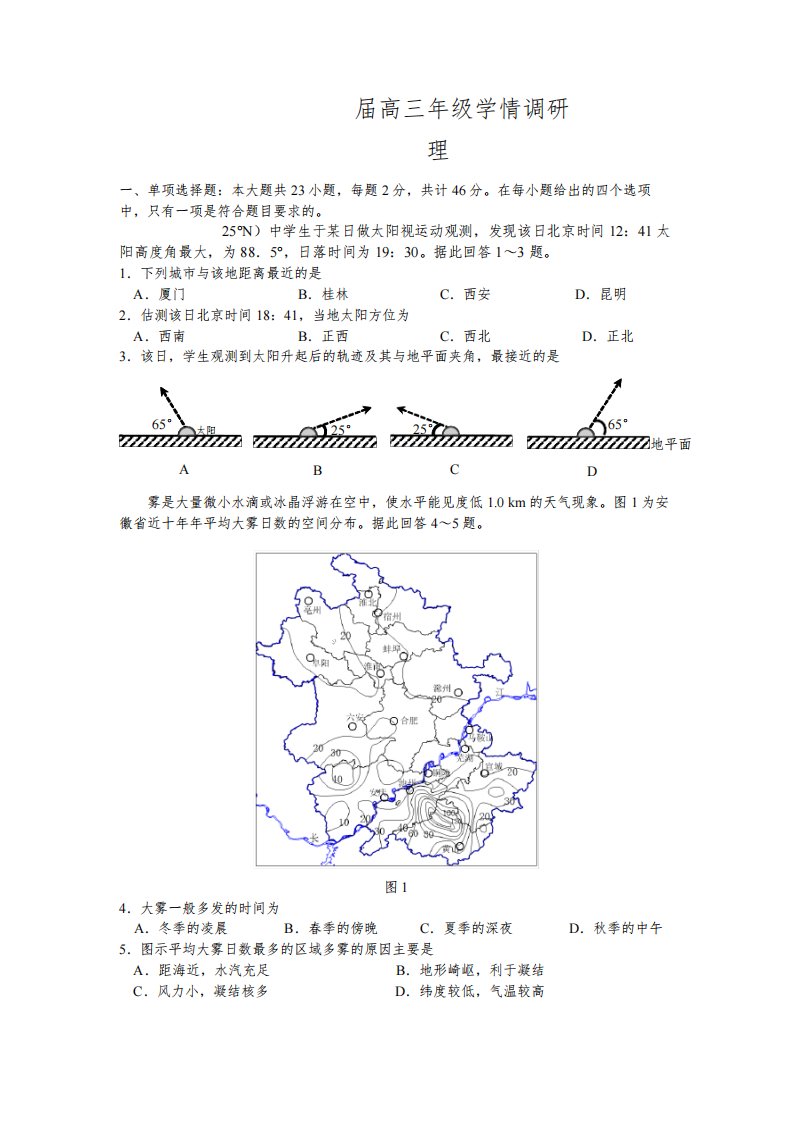 江苏省南京市2023-2024学年高三上学期期初学情调研地理试卷