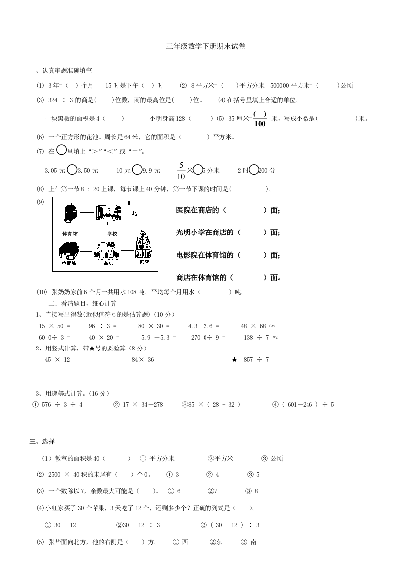 人教版小学三年级数学下册期末测试题及答案2