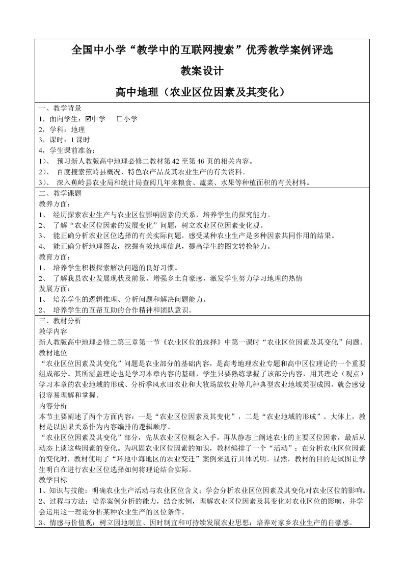 农业与畜牧-农业区位因素及其变化