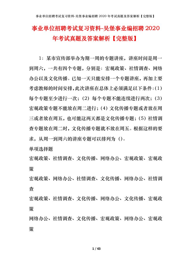 事业单位招聘考试复习资料-吴堡事业编招聘2020年考试真题及答案解析完整版_1