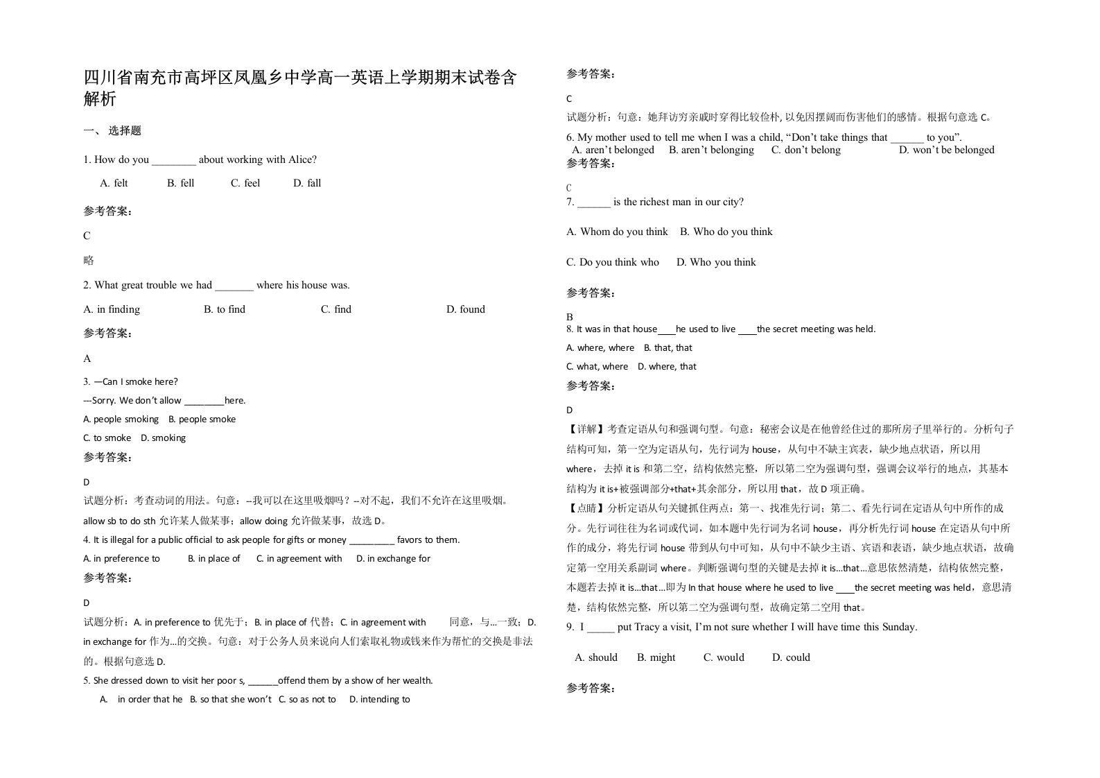 四川省南充市高坪区凤凰乡中学高一英语上学期期末试卷含解析