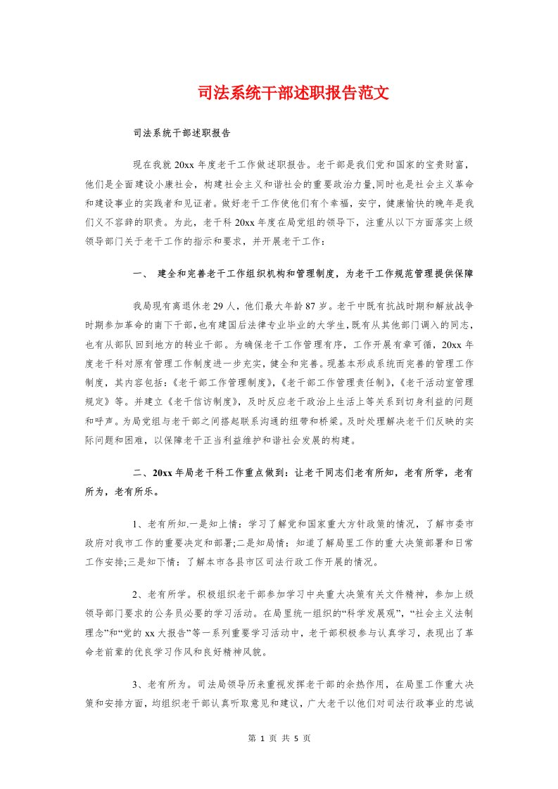 司法系统干部述职报告范文与各专业社会实习报告题目汇编