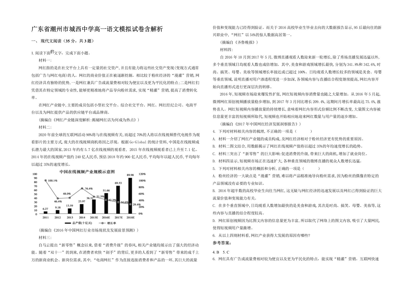 广东省潮州市城西中学高一语文模拟试卷含解析