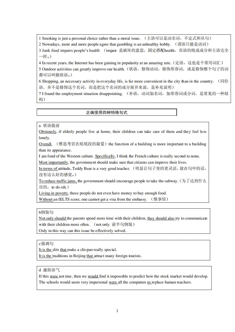 环球雅思写作强化讲义