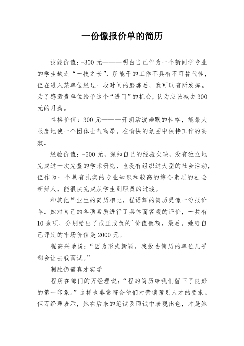 一份像报价单的简历