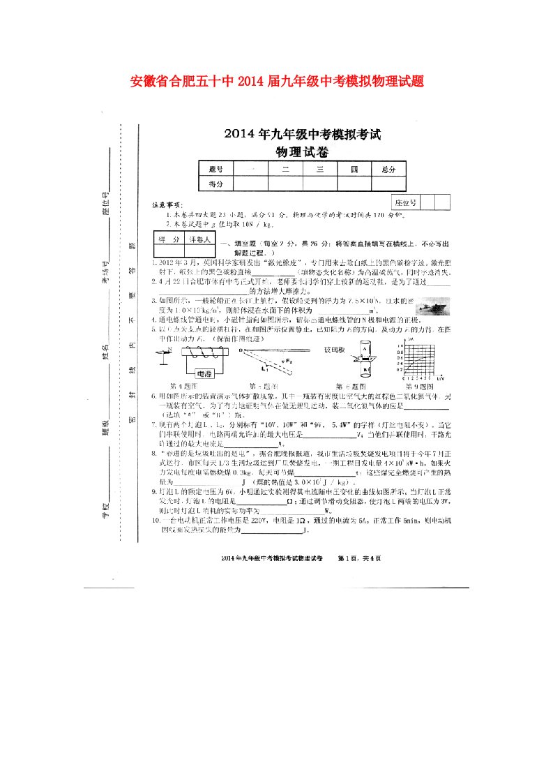 安徽省合肥五十中中考物理模拟试题（扫描版）