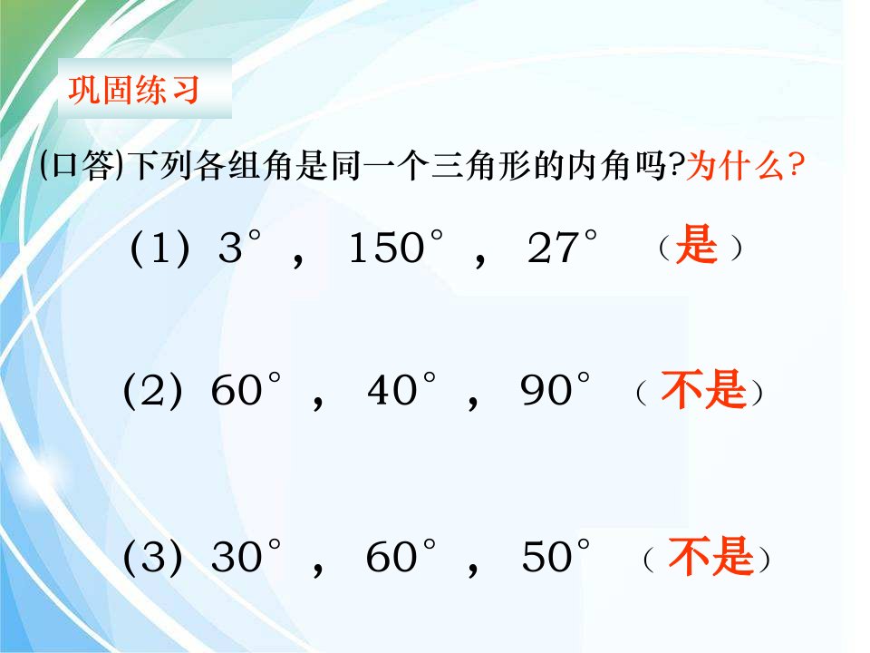 新人教版八年级数学上册11.2.1-三角形的内角-ppt课件