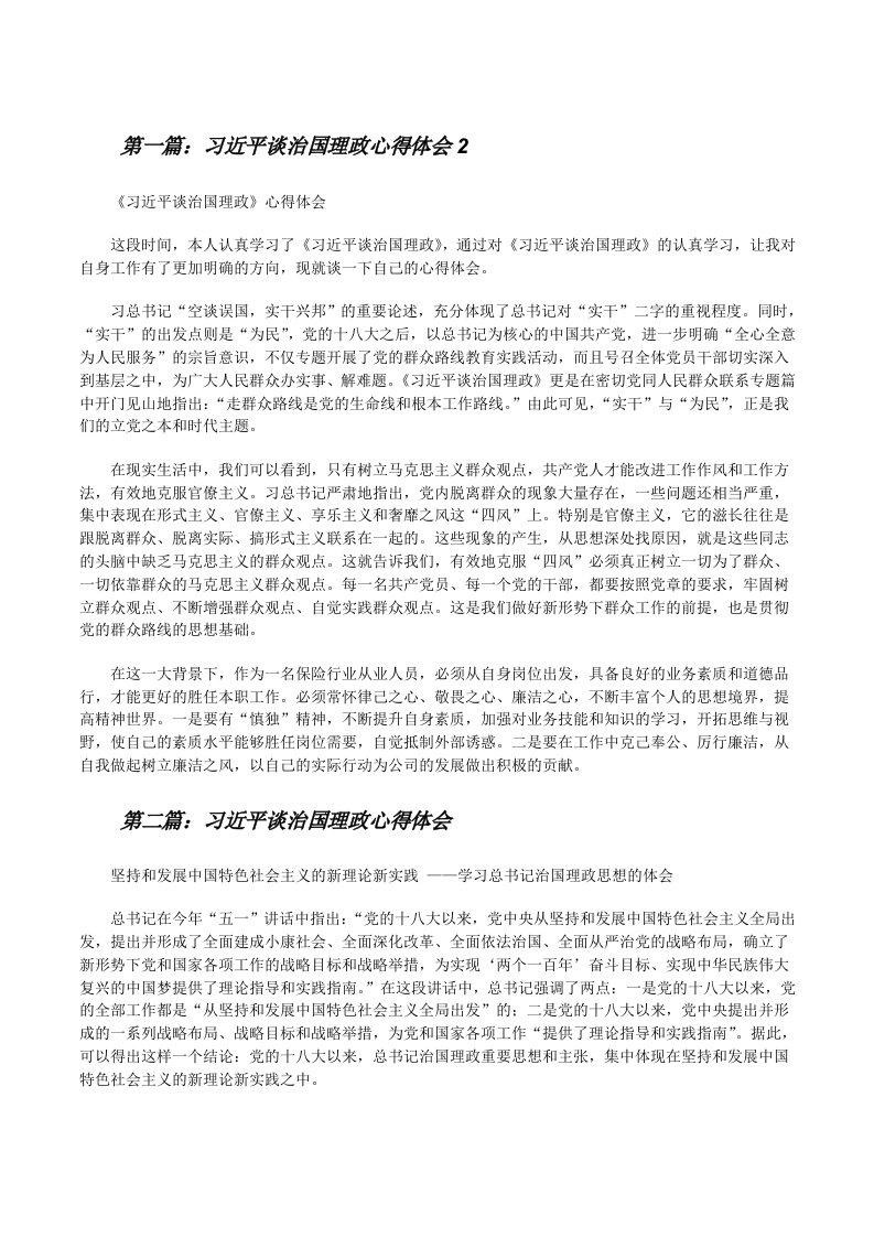 习近平谈治国理政心得体会2[修改版]