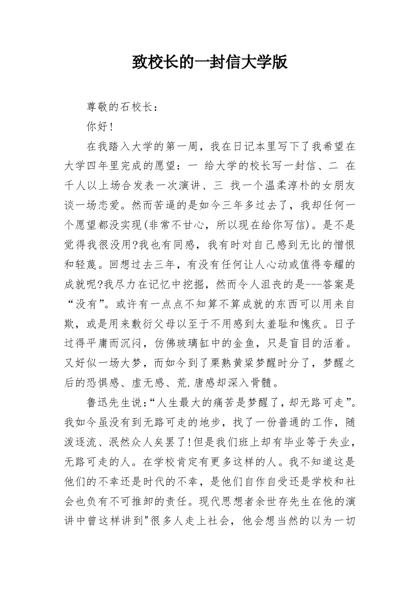 致校长的一封信大学版