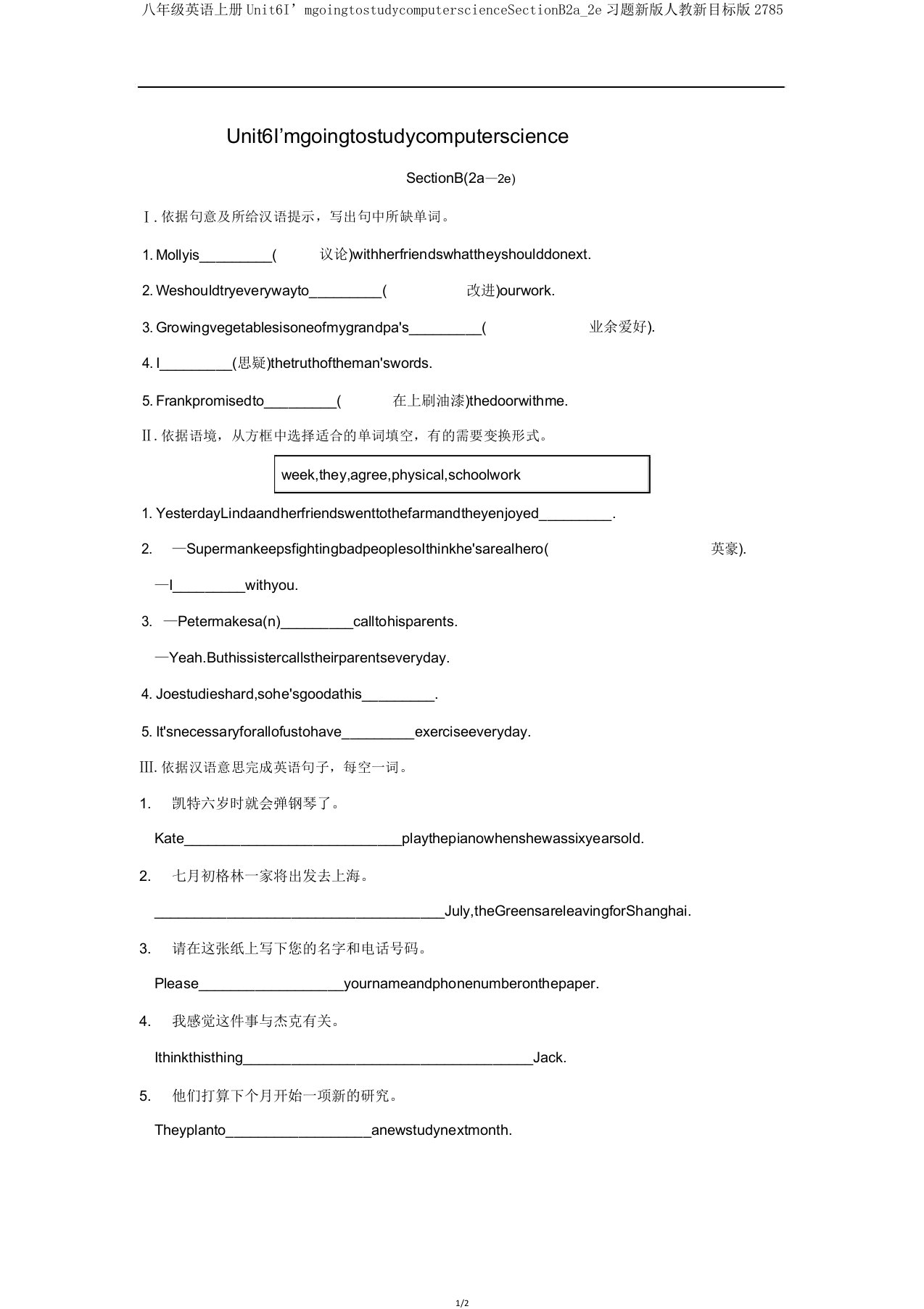 八年级英语上册Unit6I’mgoingtostudycomputerscienceSectionB2a2e习题新版人教新目标版2785