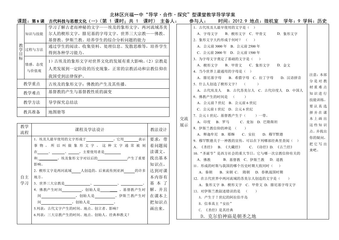 初三历史第八课导学案