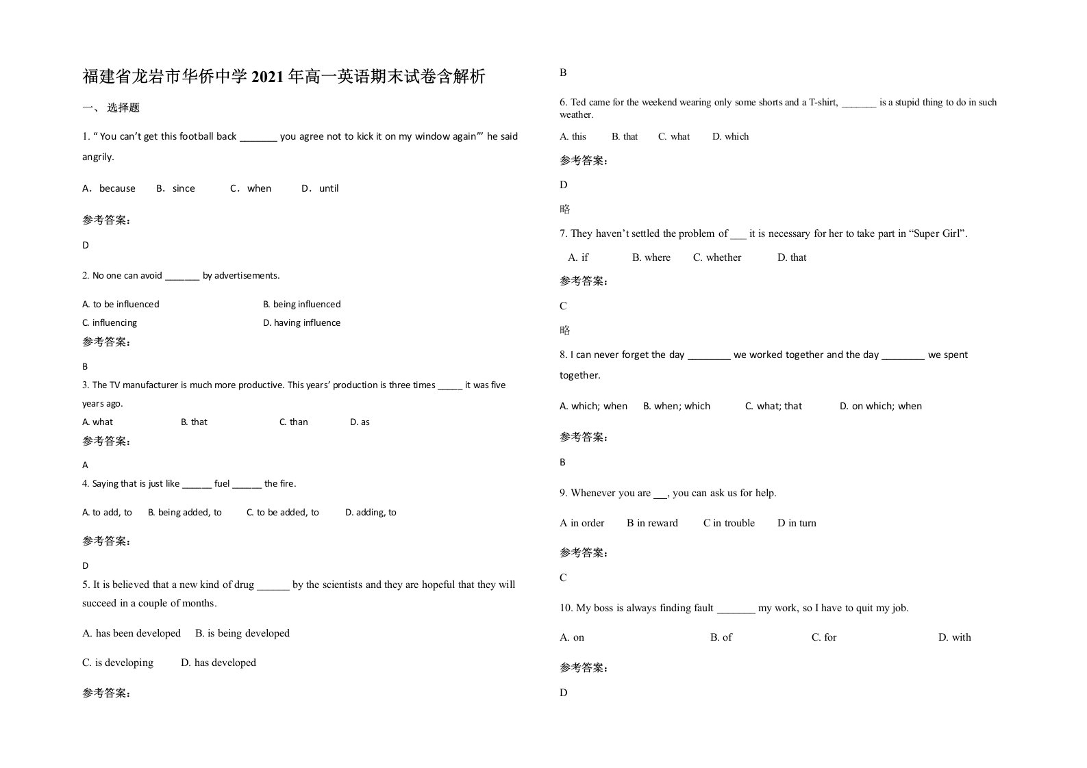 福建省龙岩市华侨中学2021年高一英语期末试卷含解析