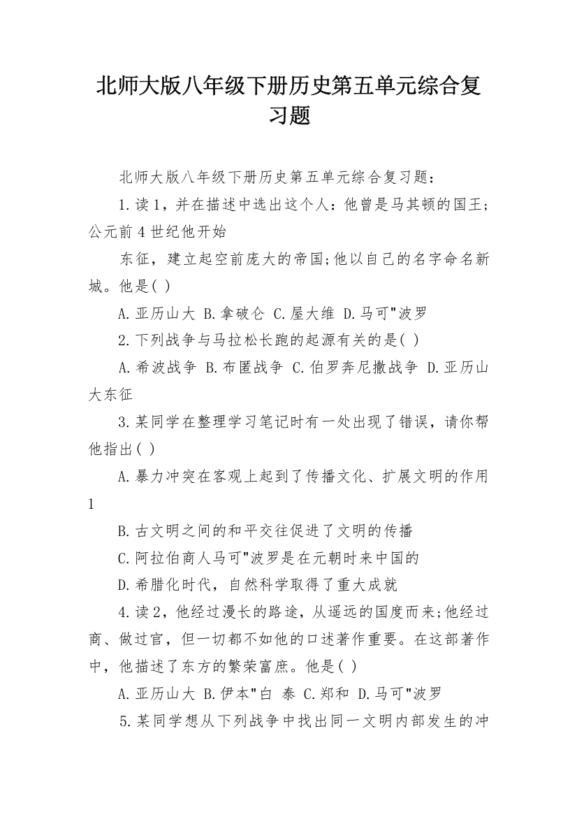 北师大版八年级下册历史第五单元综合复习题