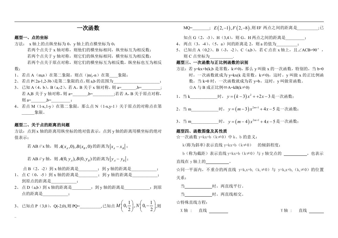 一次函数经典题型+习题(精华,含答案)