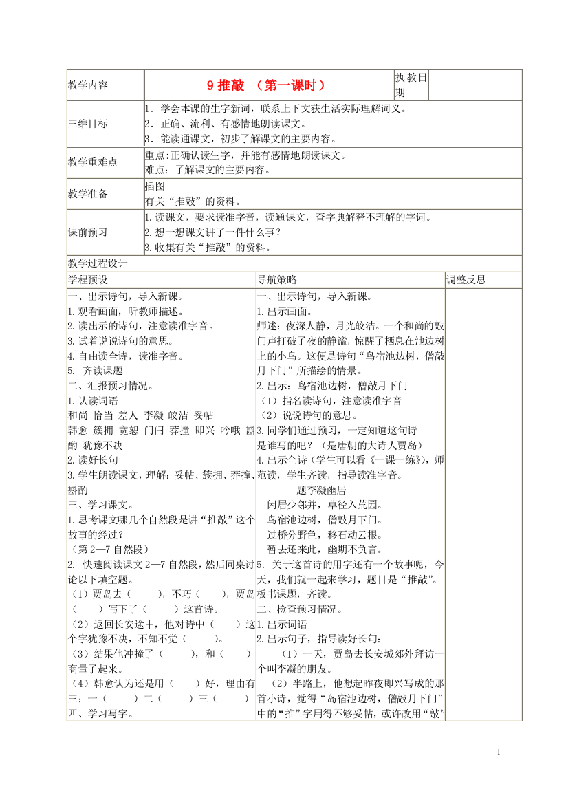 四年级语文下册