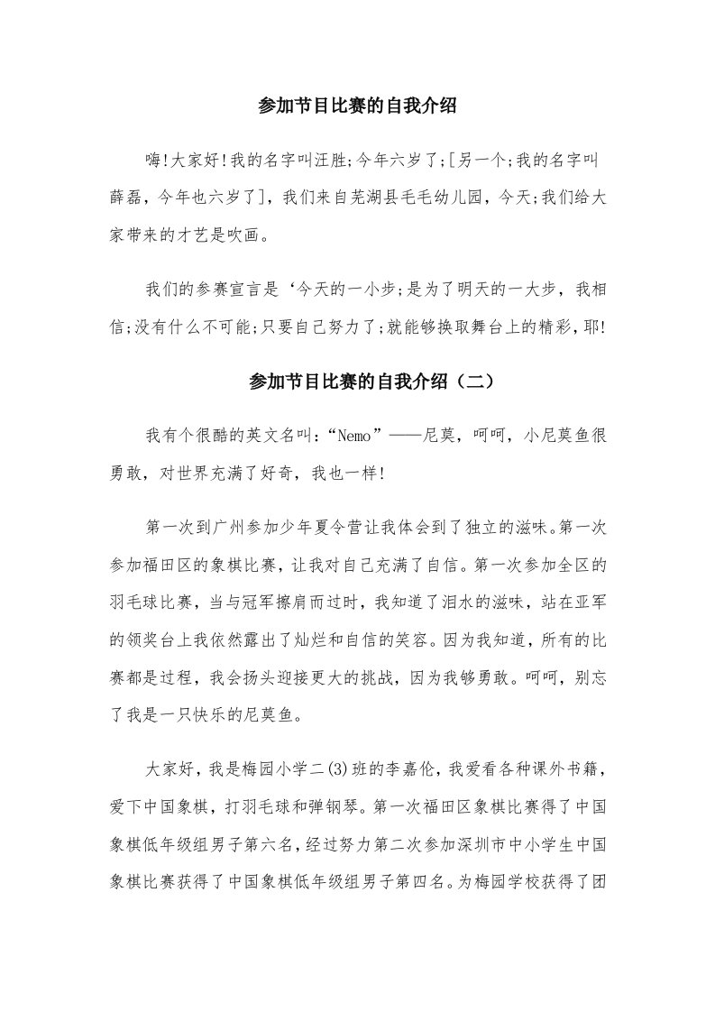 参加节目比赛的自我介绍