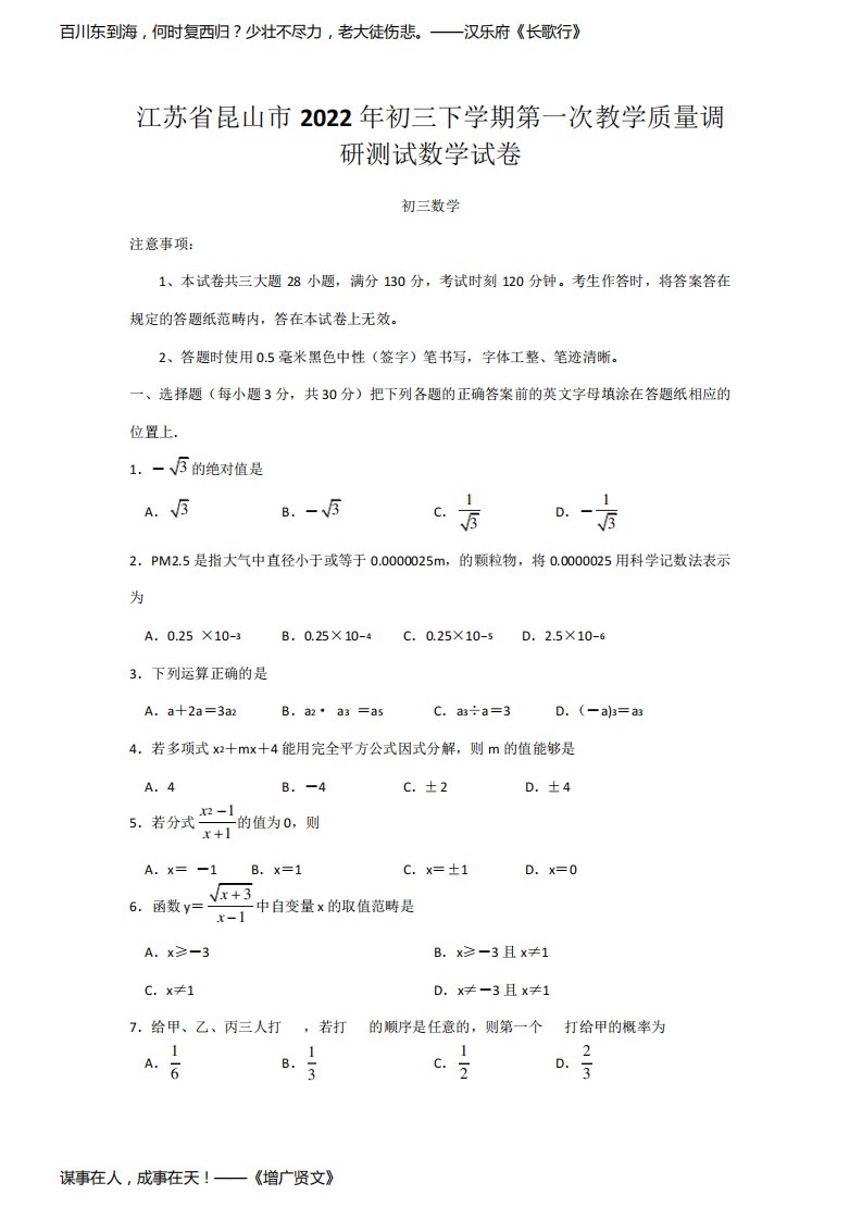 江苏省昆山市2022年初三下学期第一次教学质量调研测试数学试卷