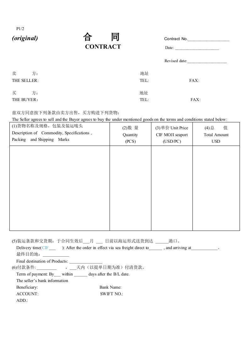 2017出口贸易销售合同(中英文对照版)