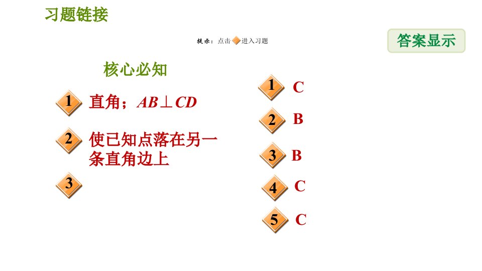 沪科版七年级下册数学第10章10.1.2垂线习题课件