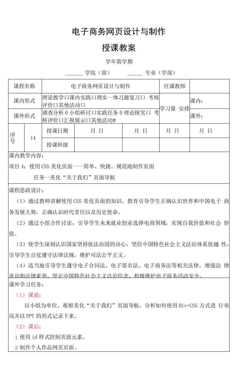 电子商务网页设计与制作