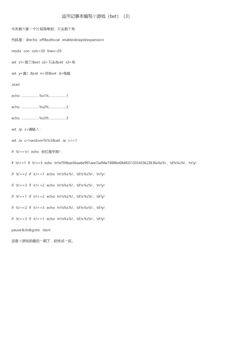 运用记事本编写小游戏(bat)(3)