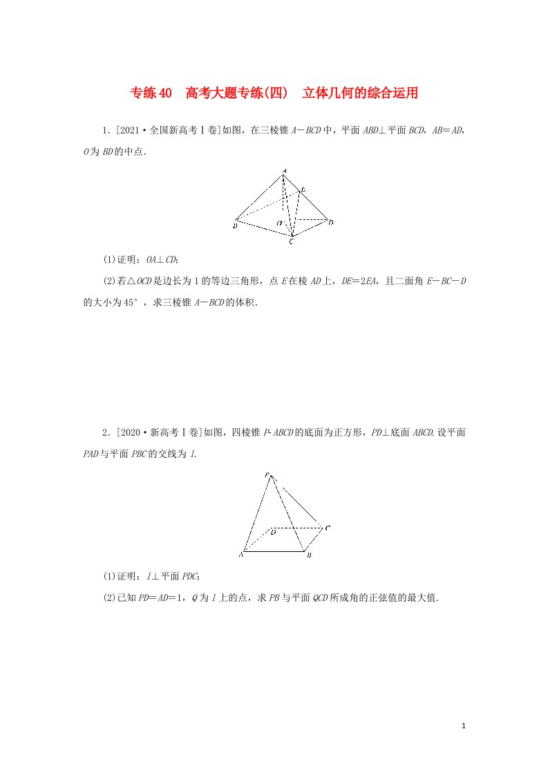 2023年新教材高考数学微专题专练40含解析