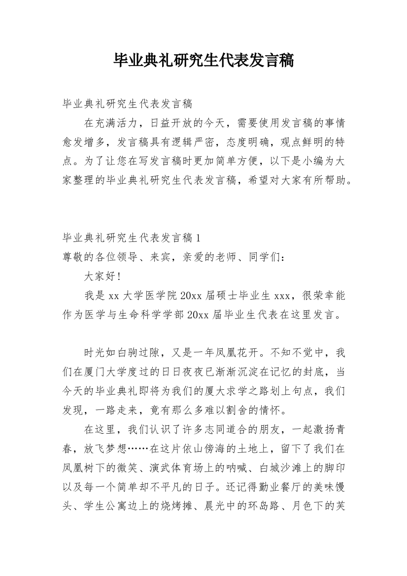 毕业典礼研究生代表发言稿