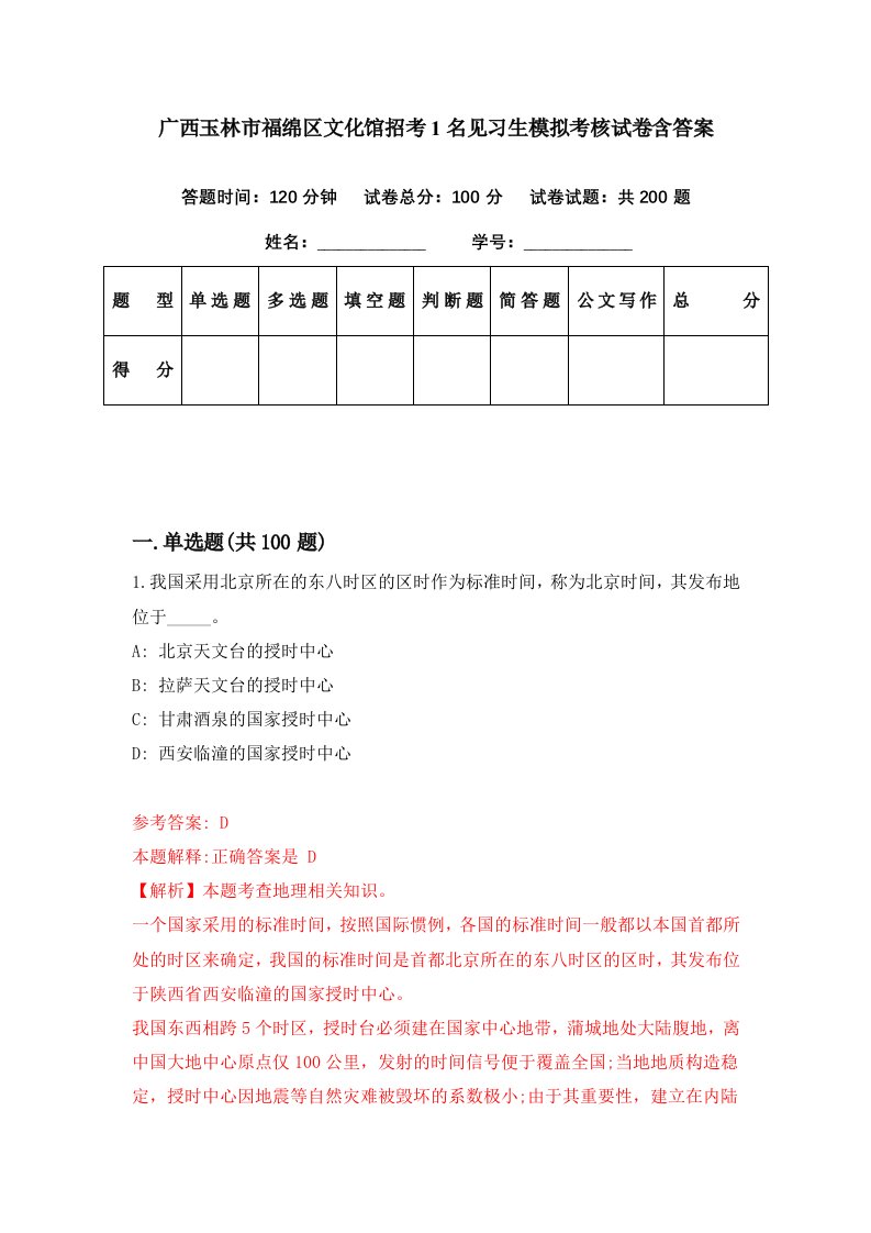 广西玉林市福绵区文化馆招考1名见习生模拟考核试卷含答案8