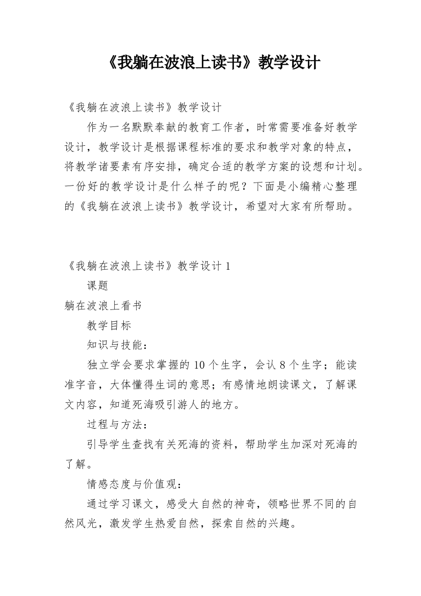 《我躺在波浪上读书》教学设计