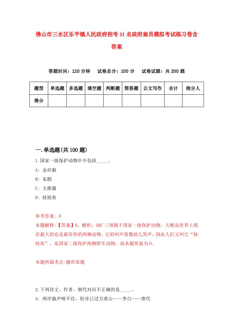 佛山市三水区乐平镇人民政府招考11名政府雇员模拟考试练习卷含答案3