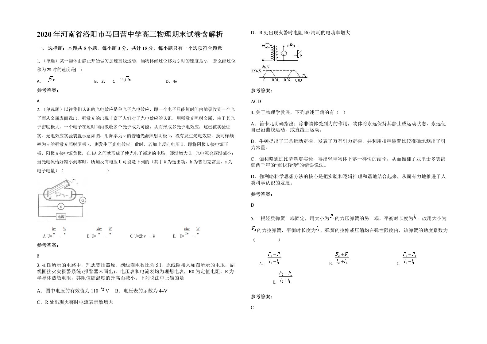 2020年河南省洛阳市马回营中学高三物理期末试卷含解析