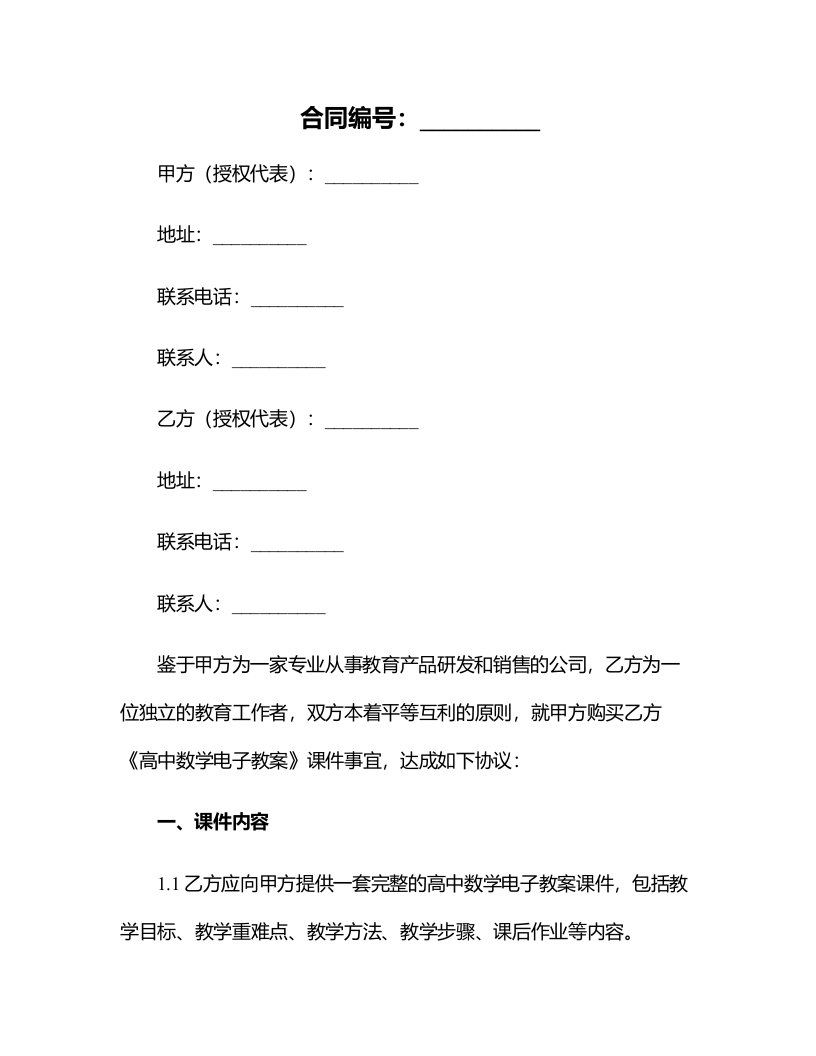 《高中数学电子教案》课件