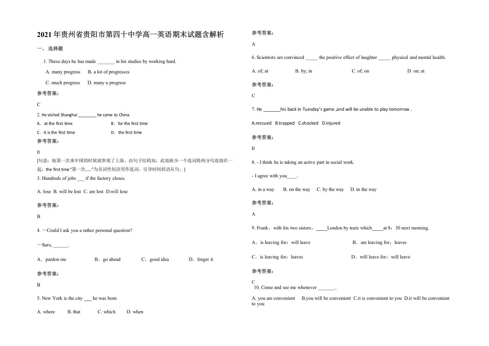 2021年贵州省贵阳市第四十中学高一英语期末试题含解析