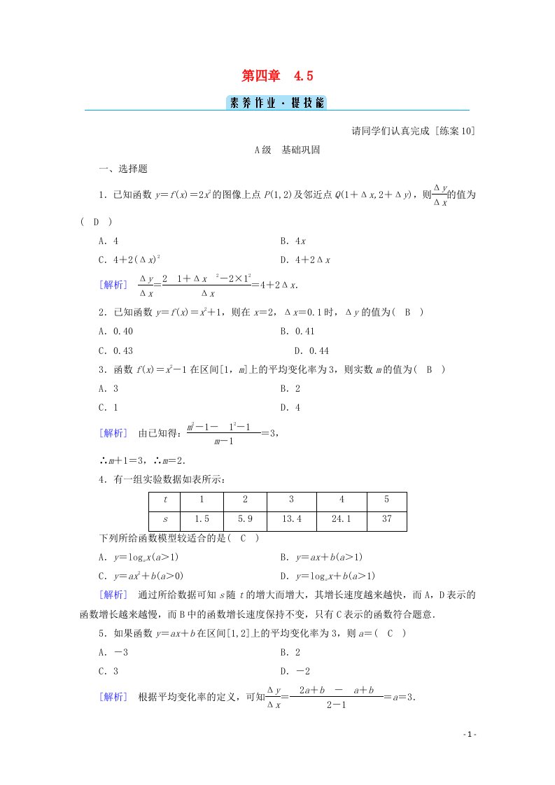 2020_2021学年新教材高中数学第四章指数函数对数函数与幂函数4.5增长速度的比较训练含解析新人教B版必修第二册