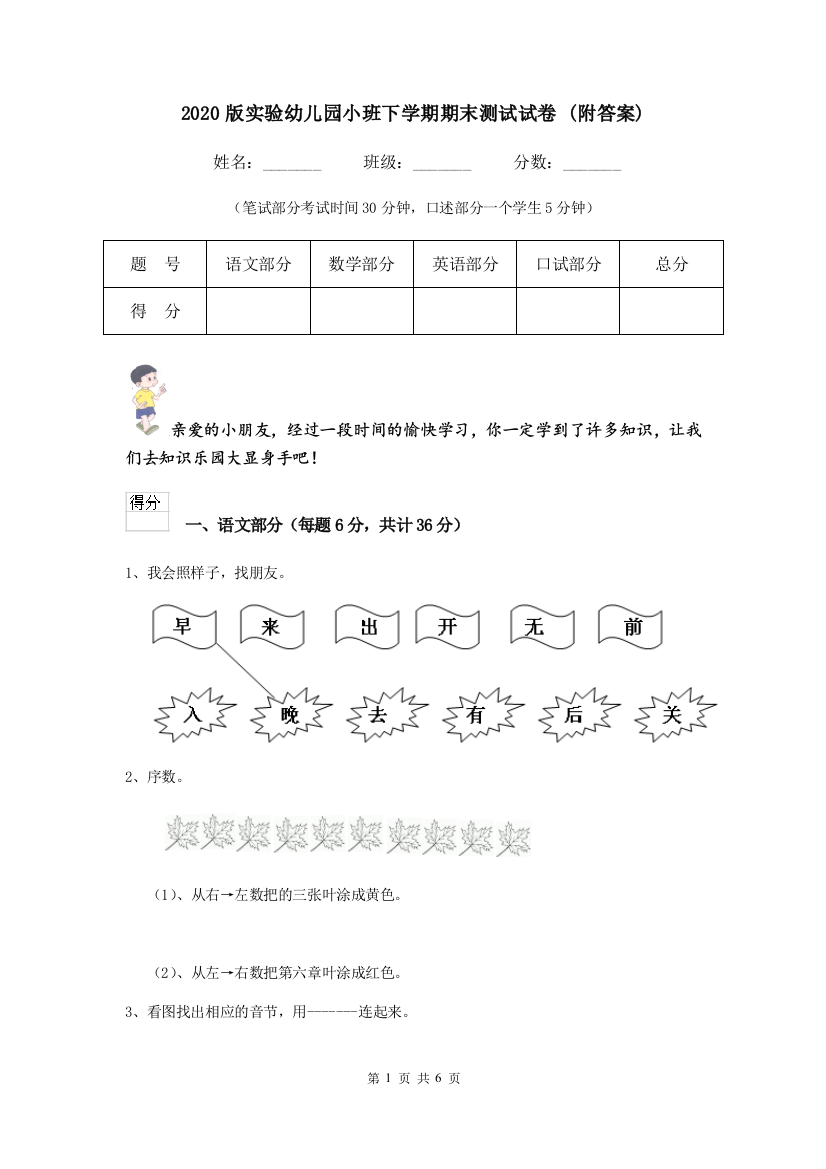 2020版实验幼儿园小班下学期期末测试试卷-(附答案)