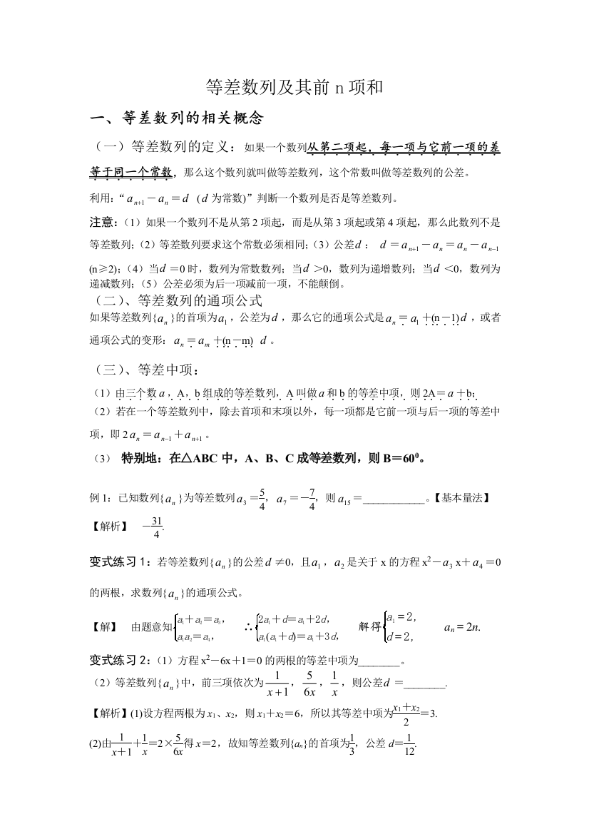 等差数列和前n项和讲义