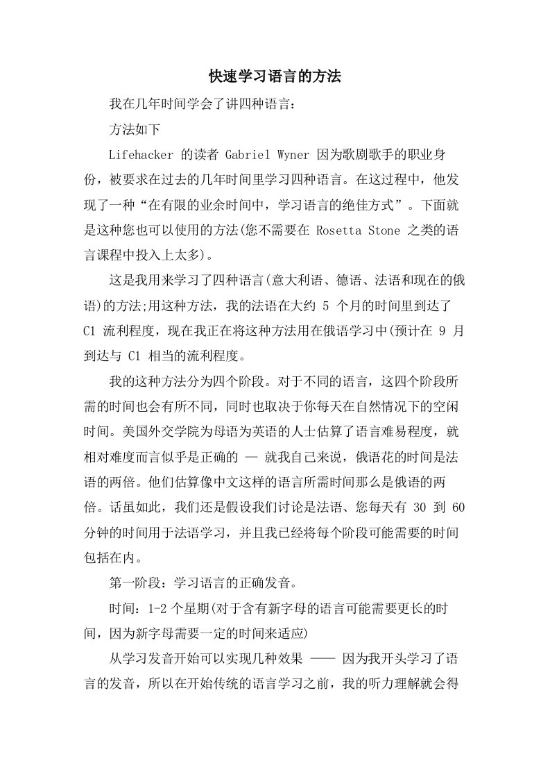 快速学习语言的方法