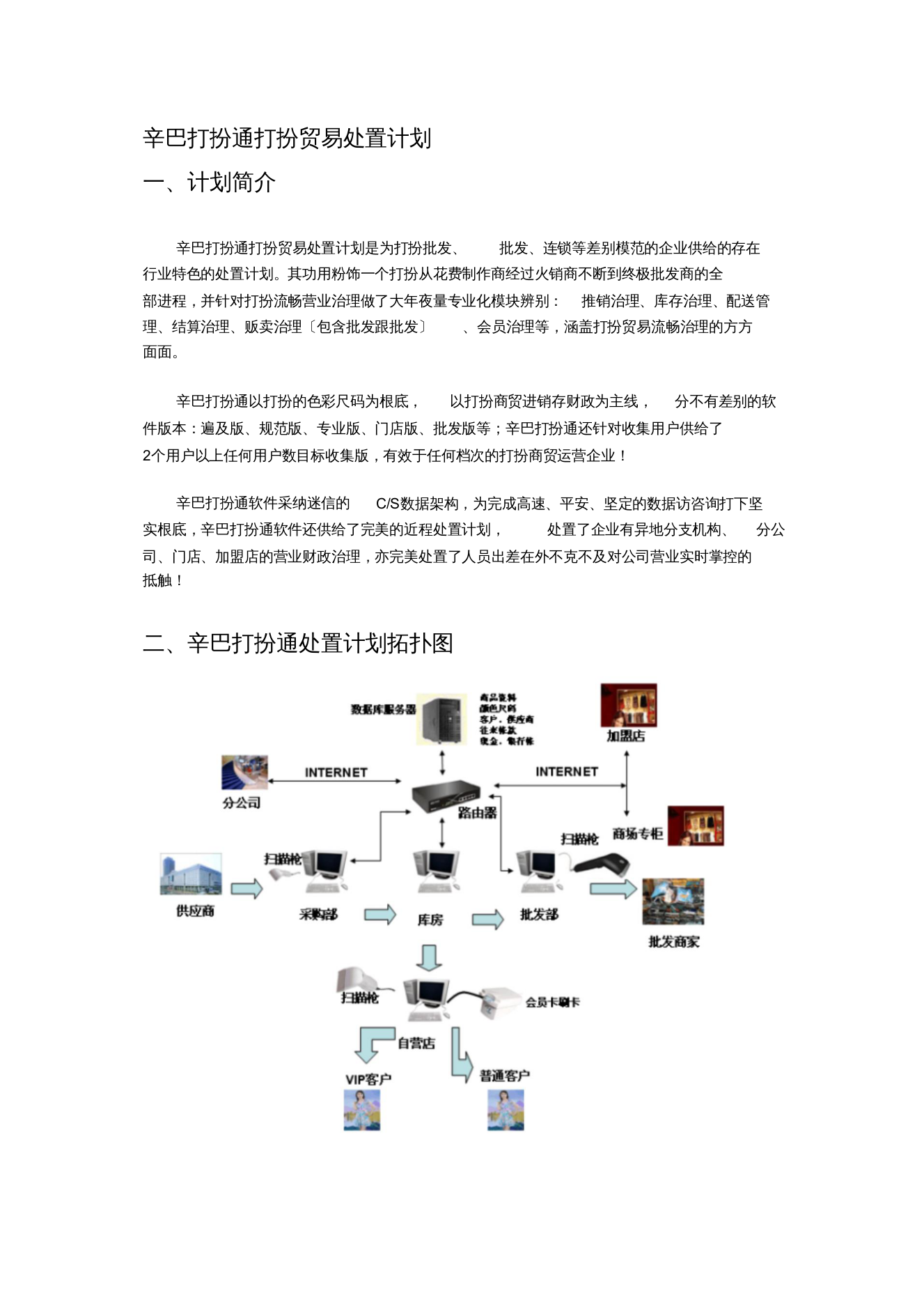 【精编】辛巴服装通销售软件解决方案