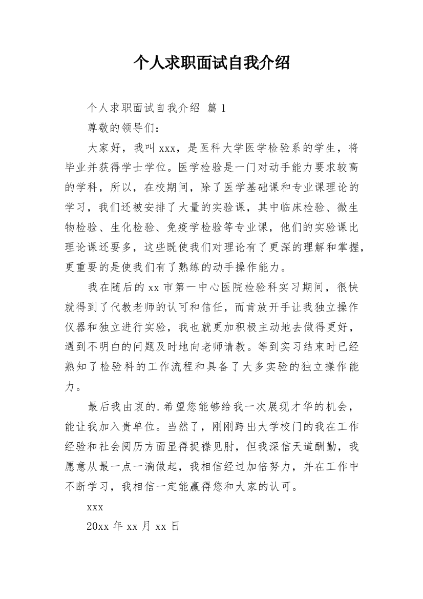 个人求职面试自我介绍_3