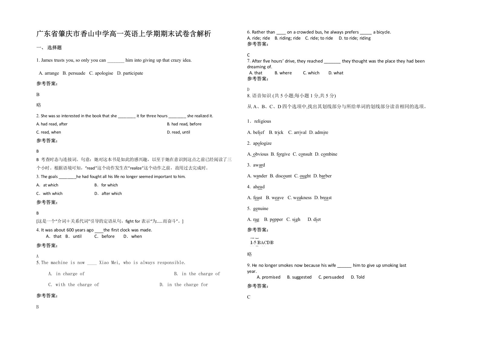 广东省肇庆市香山中学高一英语上学期期末试卷含解析