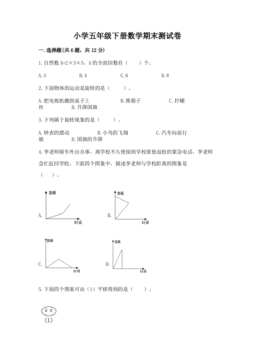 小学五年级下册数学期末测试卷及1套完整答案