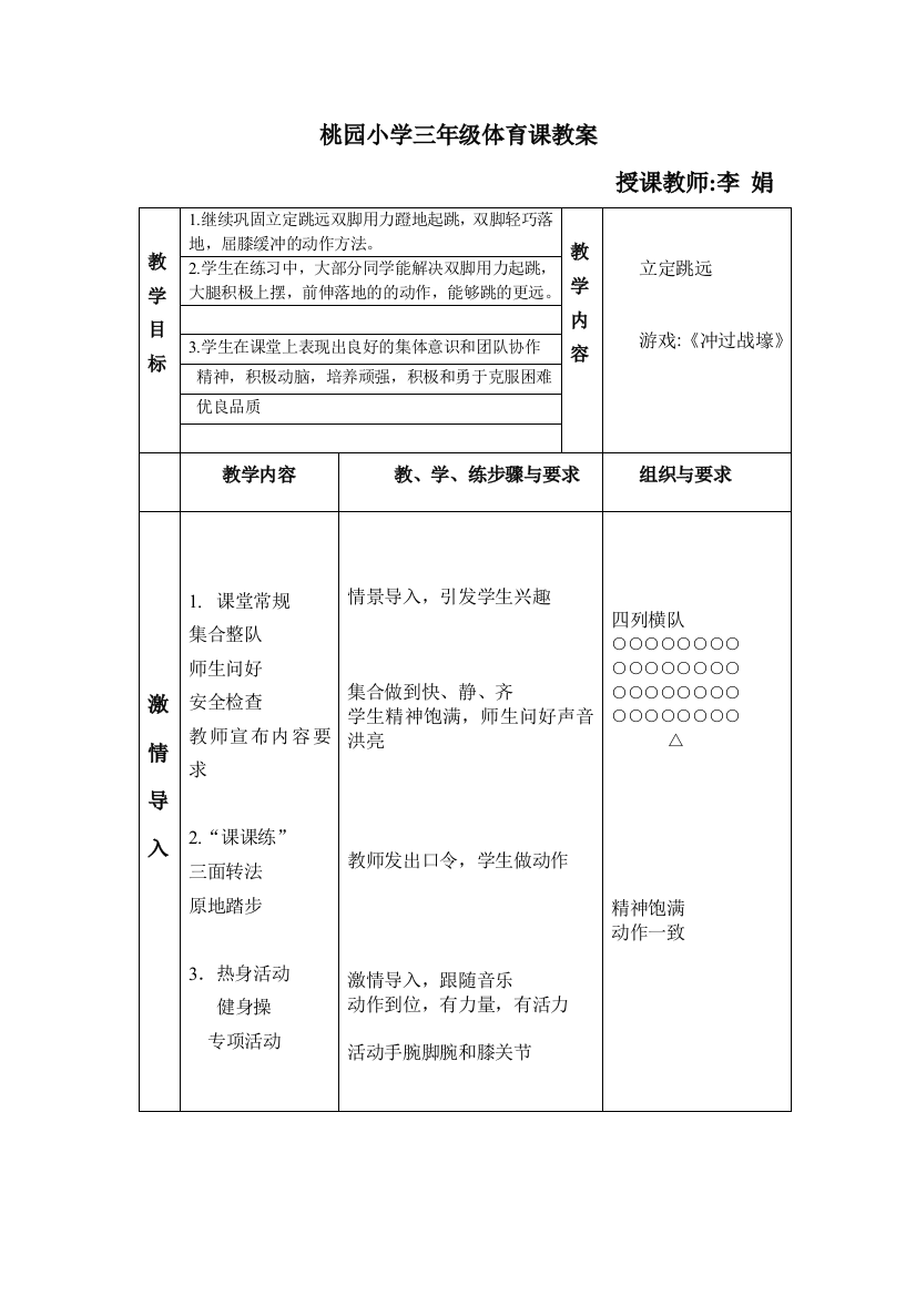 桃园小学五年级体育课教案