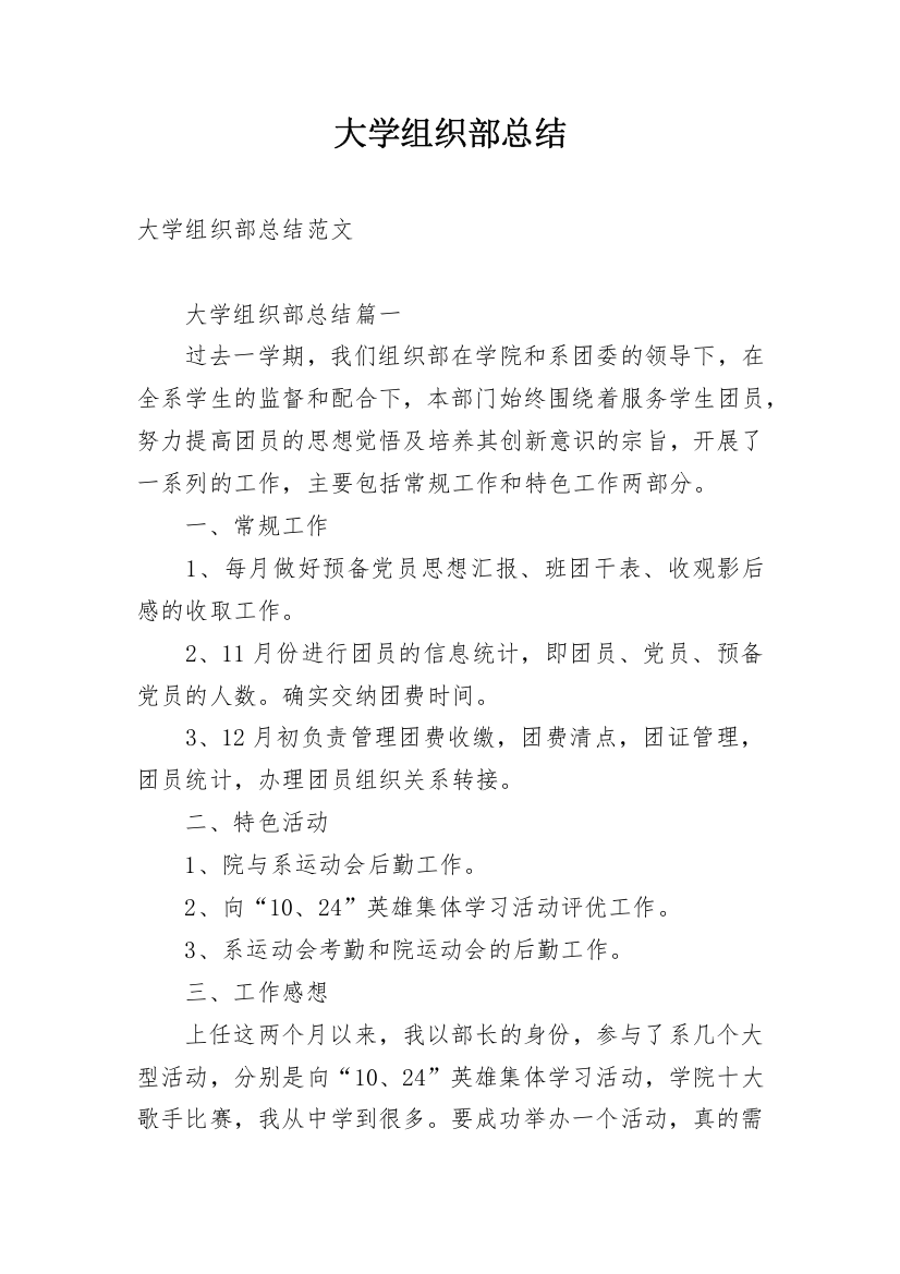 大学组织部总结